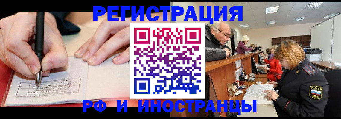 прописка иностранных граждан в Чебоксарах