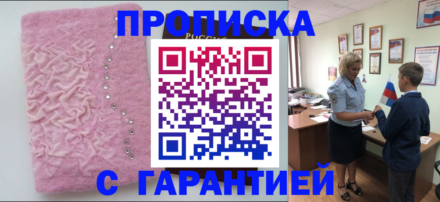 прописка штамп в Чебоксарах