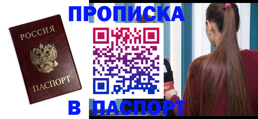 прописка регистрация в Чебоксарах